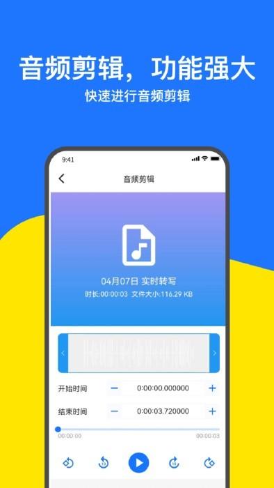 讯编语音转文字软件下载,讯编语音转文字,转换app,文字app