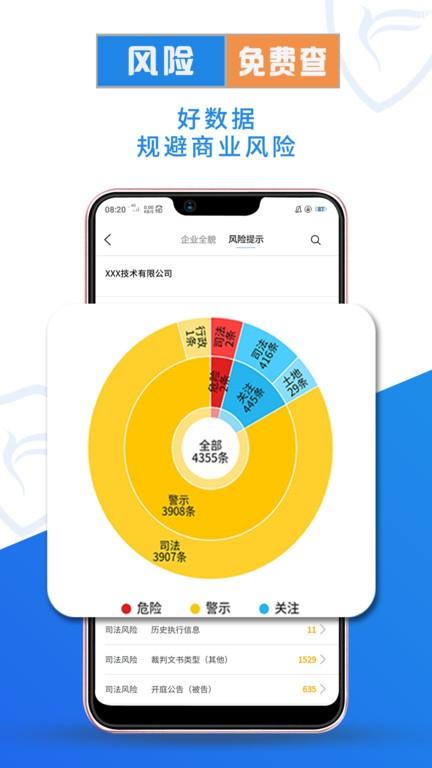 企查兔app官方版下载,企查兔,企业查询app,风险查询app