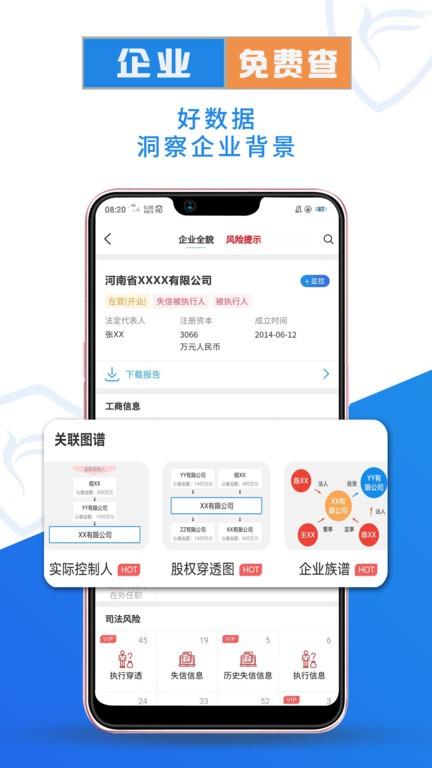 企查兔app官方版下载,企查兔,企业查询app,风险查询app