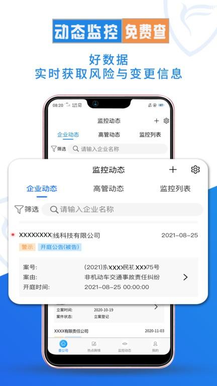 企查兔app官方版下载,企查兔,企业查询app,风险查询app