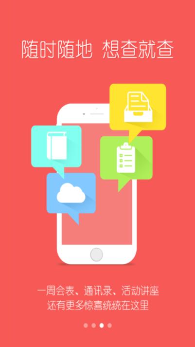 i上开app下载,大学app,i上开,校园app