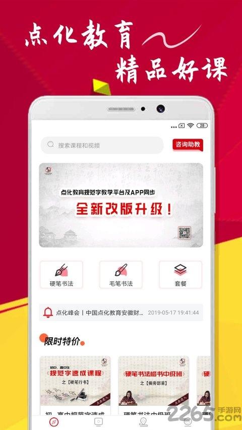 点化教育app最新版下载,点化教育,美术app,艺考app