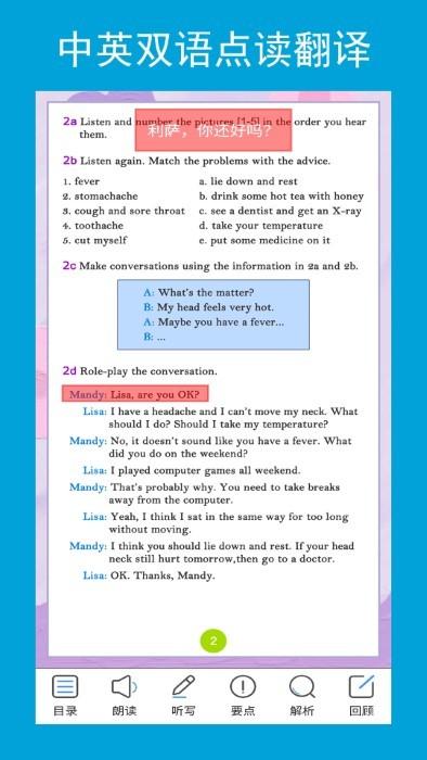 新目标英语八下app下载,新目标英语八下,英语app,学习app
