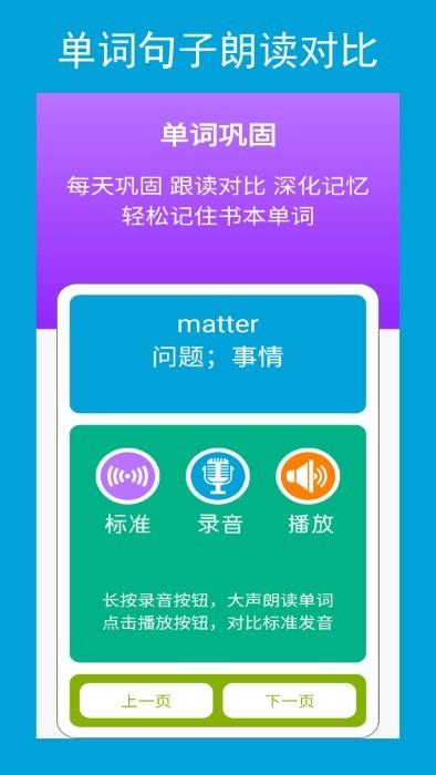新目标英语八下app下载,新目标英语八下,英语app,学习app