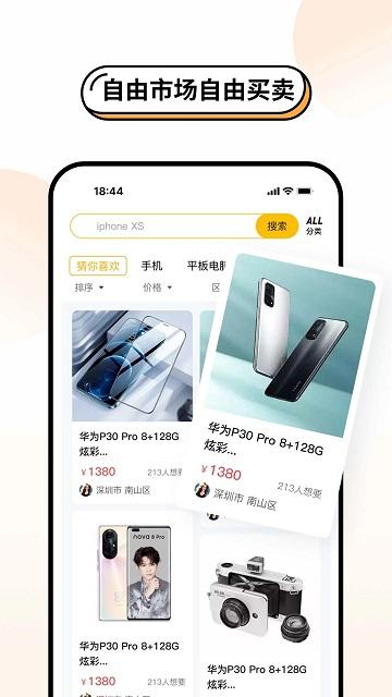 换换二手平台app下载,换换二手平台,二手app,购物app
