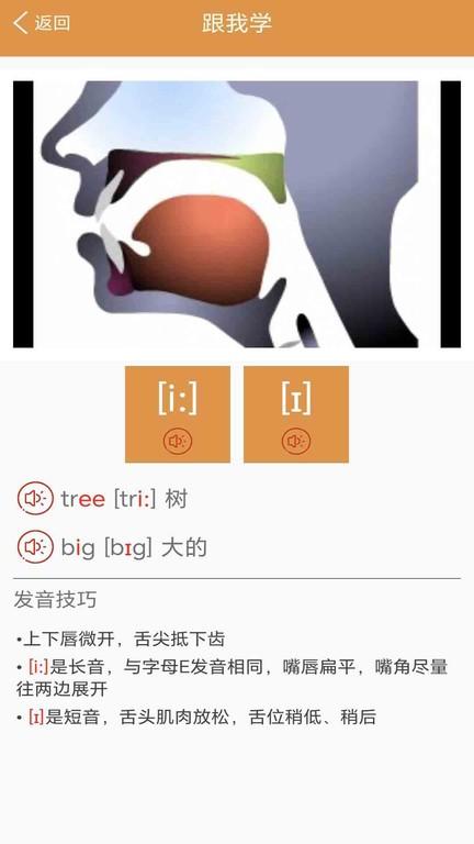 大猫英语国际音标app最新版下载,大猫英语国际音标,英语app