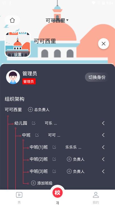 习惯公社学校版app下载,习惯公社,校园app