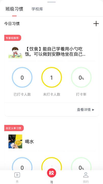习惯公社学校版app下载,习惯公社,校园app