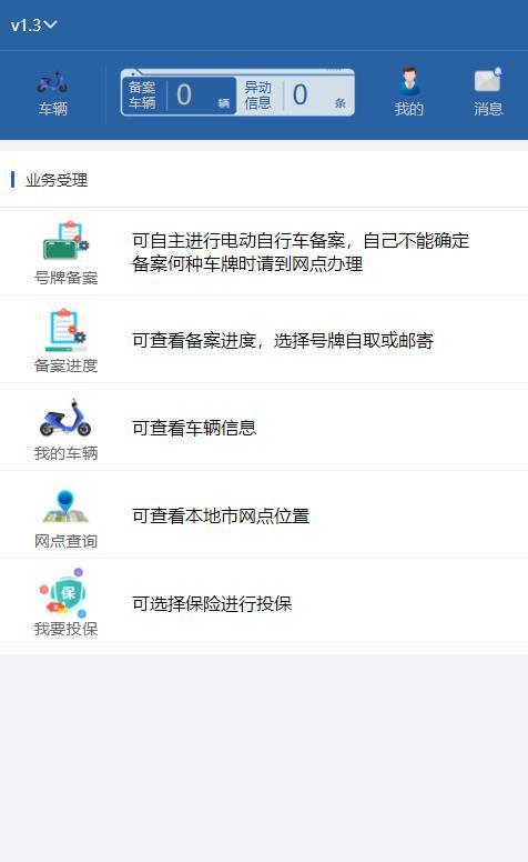 河北电动自行车注册登记系统app下载,河北电动自行车登记,电动车登记app,车牌登记app