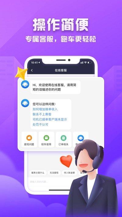 火箭出行司机端下载,火箭出行,网约车app,司机app