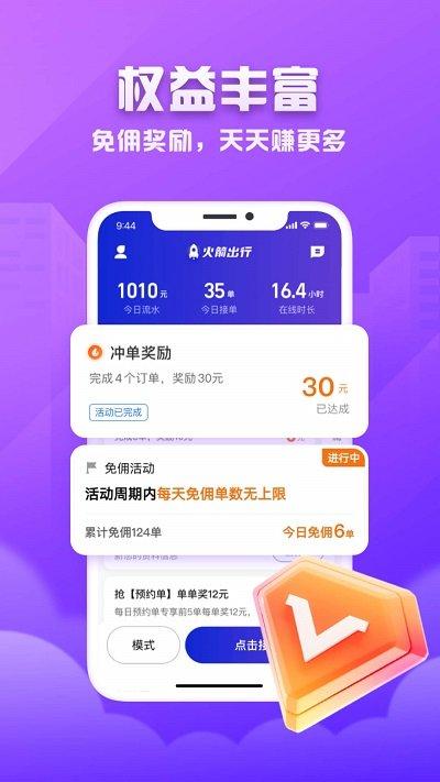 火箭出行司机端下载,火箭出行,网约车app,司机app
