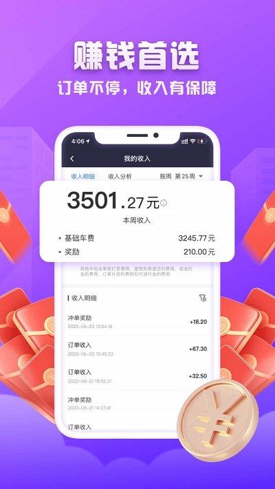火箭出行司机端下载,火箭出行,网约车app,司机app