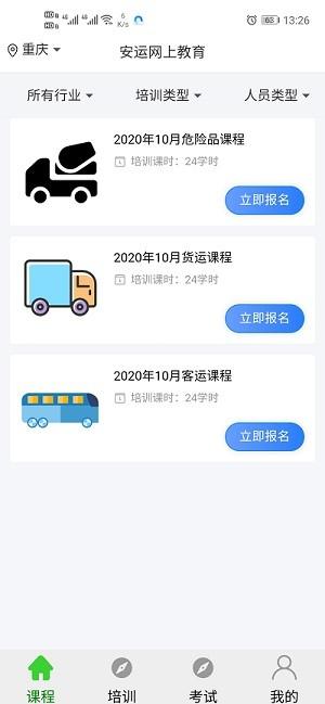 安运网上教育软件下载,安运网上教育,学习app,培训app