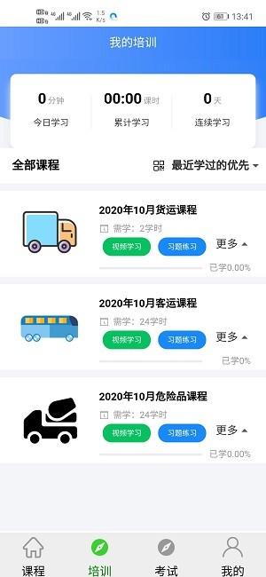安运网上教育软件下载,安运网上教育,学习app,培训app