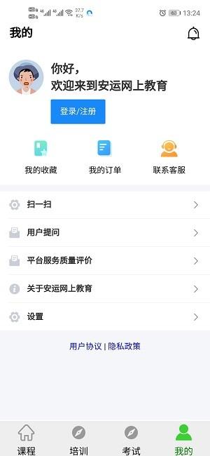 安运网上教育软件下载,安运网上教育,学习app,培训app